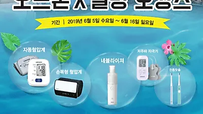 오므론(OMRON), 호텔 숙박권 증정 프로모션 진행