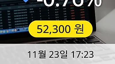 LS 23일 52,300원 마감보고