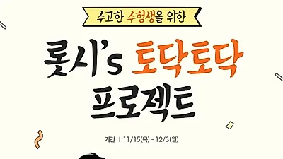 2019 수능 할인 혜택 모음, "영화+미용실+빕스+롯데월드+에뛰드…" 할인 기간 알아보기