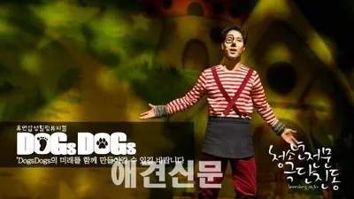 뮤지컬 '독스독스', 강아지 눈에 비춰진 사람들의 세상은 어떨까?