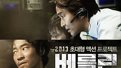 베를린, 하정우-전지현 등 출연..간략 줄거리는?