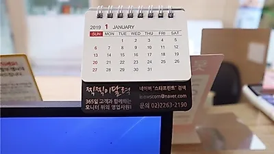 홍보판촉물, 캘린더 제작 '찍찍이달력'으로 365일 내내 홍보 효과 톡톡!