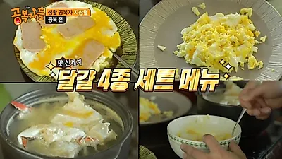 달걀 4종세트 먹방 보인 '공복자들' 지상렬, 꽃게탕, 통조림햄까지 "혼자 맞아?" 시청자 폭소