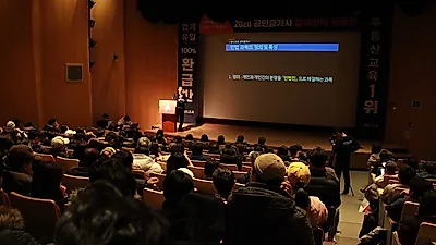 랜드프로 공인중개사, '2020 합격전략 설명회' 1월 4일 성황리에 종료