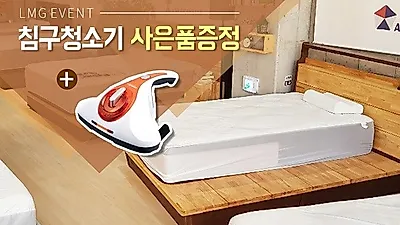 씰리, 템퍼매트리스등 수입매트리스전문 엘엠지의 침대 매트리스 고르는 유용한팁