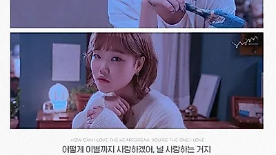 [슬픈이별노래 추천] 천재남매 컴백, 악동뮤지션(악뮤) '어떻게 이별까지 사랑하겠어, 널 사랑하는 거지' 1위