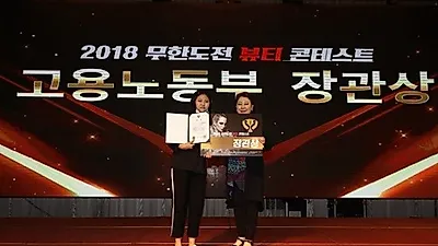 대전미용학원 MBC아카데미뷰티스쿨 서구캠퍼스, 무한도전 뷰티콘테스트 고용노동부 장관상 수상자 배출