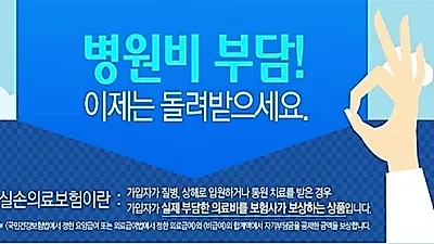 빨리 가입할수록 유리한 실손 의료실비보험! 비교사이트 통해 군더더기 없이