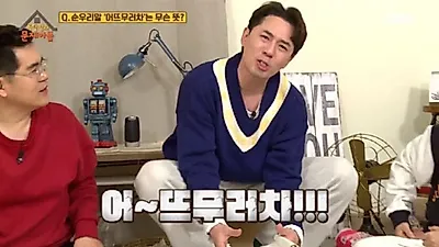 '어뜨무러차' 생소한 단어, 붐 개인기가 한 몫 했네 쩔쩔매던 출연진들 제작진 힌트에