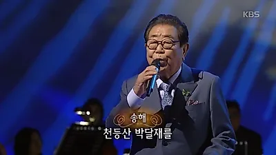 송해 나이 만 91세 실검에 무슨 일 있나 "깜짝"···휴먼다큐 사람이 좋다 아내에 대한 그리움 전해