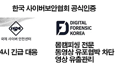 '몸캠피씽' 범죄 밤낮 관계없이 피싱 협박 사건사고 말썽, 디포렌식코리아 