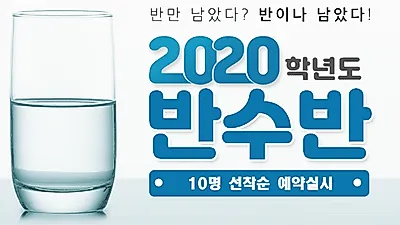 에듀셀파 독학재수기숙학원, 반수생 선착순 10명 모집 알려