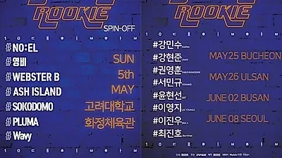 '슈퍼루키:좋은콘서트#2',  올해 전국투어 콘서트 시작 알려…
