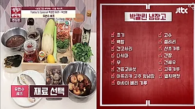 냉장고를 부탁해, 15분 레시피 정리...유현수 셰프의 부산행 레시피