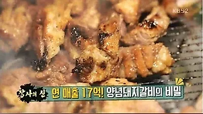 '2TV 생생정보' 강릉 풍년갈비, 연 매출 17억 수제갈비 맛집으로 화제
