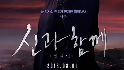 [영화순위] 현재상영작 관객수 1위 '신과함께2' 예매율 70%.. 압도적인 점유율로 박스오피스 장악