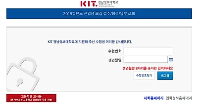 경남정보대학교 입학처 실시간 검색어 오른 이유는?...수시 2차 합격자 발표 및 등록·예치금 납부 일정 확인 필수