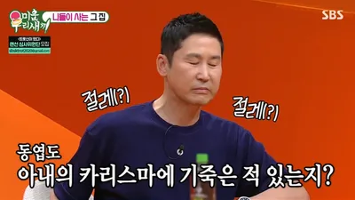 ‘미우새’ 신동엽 “와이프 PD 카리스마, 꾸짖음 당할 때 있어”