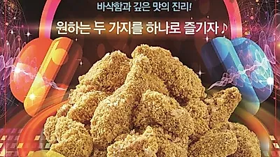 BBQ치킨, '써프라이드 치킨' 저작권 소송 승소 판결 받아