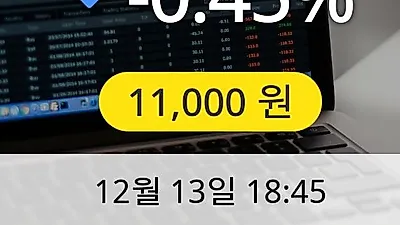서울옥션 13일 11,000원 마감보고