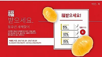 미백크림추천상담 제공하는 미인록, 설 연휴 앞두고 천연화장품 고객 만족 이벤트 진행