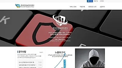 디지털장의사온라인평판관리 '온라인정보관리센터', "현지 변호사들과 업무협약으로 믿을 수 있는 서비스 제공"