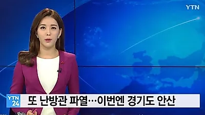[☞핫키워드] 안산 고잔동서 온수관 파열, "도대체 몇 번째"..온수관 파열 원인이 북한?