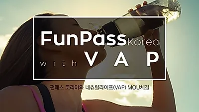 펀패스코리아, 미플과 전략적 파트너십 체결로 한화제약 내의 다양한 상품을 활용한 이벤트 예정