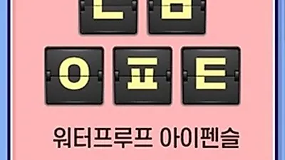 씨스터앤 아이라이너, 100캐시 적립 받으려면?