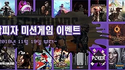 뽕뜨락피자 이벤트 미션게임 트위치 스트리머 핑군과 함께