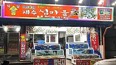 목포횟집 '제주섬마을', 저렴한 가격에 다양한 스끼다시까지