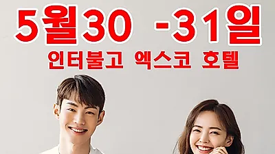 강추 대구웨딩박람회, 호텔 인터불고 엑스코 5월 30일~31일 양일간 다양한 혜택 제공