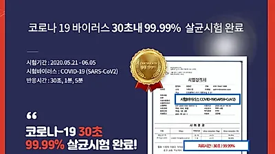 코로나19 살균소독제 ‘훼밀리키퍼’ 방역업체에서 문의 이어져