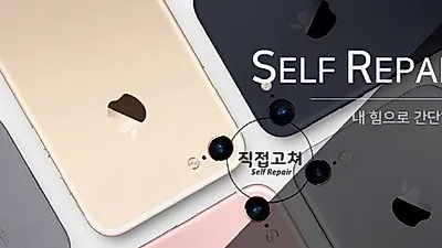 아이폰자가수리 전문 쇼핑몰 '직접고쳐', "집에서 직접 고쳐 수리비용 절감 가능"