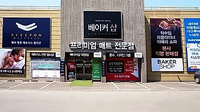 운정가구단지 베이커샵, 신혼부부 입주가구 대상으로 60% 패키지 할인 이벤트로 합리적인 구매 도와…