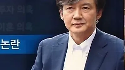 조국, 딸 관련 루머 해명..민경욱 "모든 사람을 속일 수 없다"