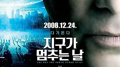 영화 '지구가 멈추는 날', 스콧 데릭슨 감독의 SF 액션 영화..줄거리는?