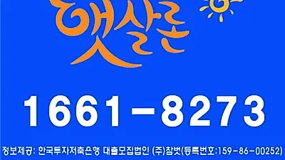 정부지원서민대출 햇살론, 대환대출자격조건 확인으로 고금리 신용대출 채무통합하는 직장인 늘어
