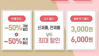 미누(MINU) 더블 할인 혜택 강조한 '중복할인' 실시