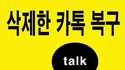 디지털포렌식 전문업체 '한국포렌식법률연구' PC카카오톡복구, 외장하드 복구, 하드디스크 복구 등 다양한 도움 제공