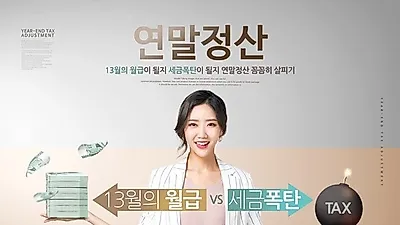 [연말정산 하는 법] 국세청 홈텍스 연말정산 간소화 서비스로 연말정산 환급금 조회하려면?