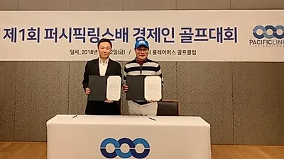 퍼시픽링스 코리아·한국경제인골프협회와 MOU 체결