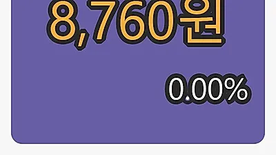 21일 아스트마감가 8,760원 전일대비 0.00프로등락..