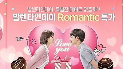 스마트인피니 힐팩, 발렌타인데이 맞아 로맨틱 특가 기획전