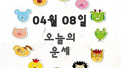 [띠로 보는 이 주의 운세](己亥年) 기해년 월요일 재미로 보는 소띠 총운은?