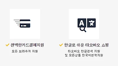 바로겟, 타오바오 직구할때 필수?..중국어 몰라도, 아이패드·아이폰 써도 문제 없어