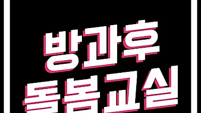 한국교육검정원 방과후돌봄교실지도사, 미술심리상담사 등 취업 유망 자격증 50과목 무료수강 지원