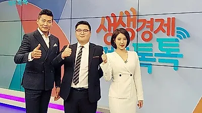 SBS cnbc 생생경제 정보톡톡 첫방송부터 관심 쏟아져