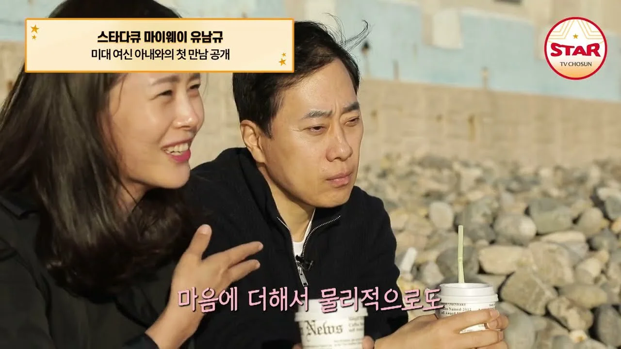 유남규, 39세에 시작된 결혼 생활…“올림픽 금메달과 결혼이 인생의 두 가지 성과”