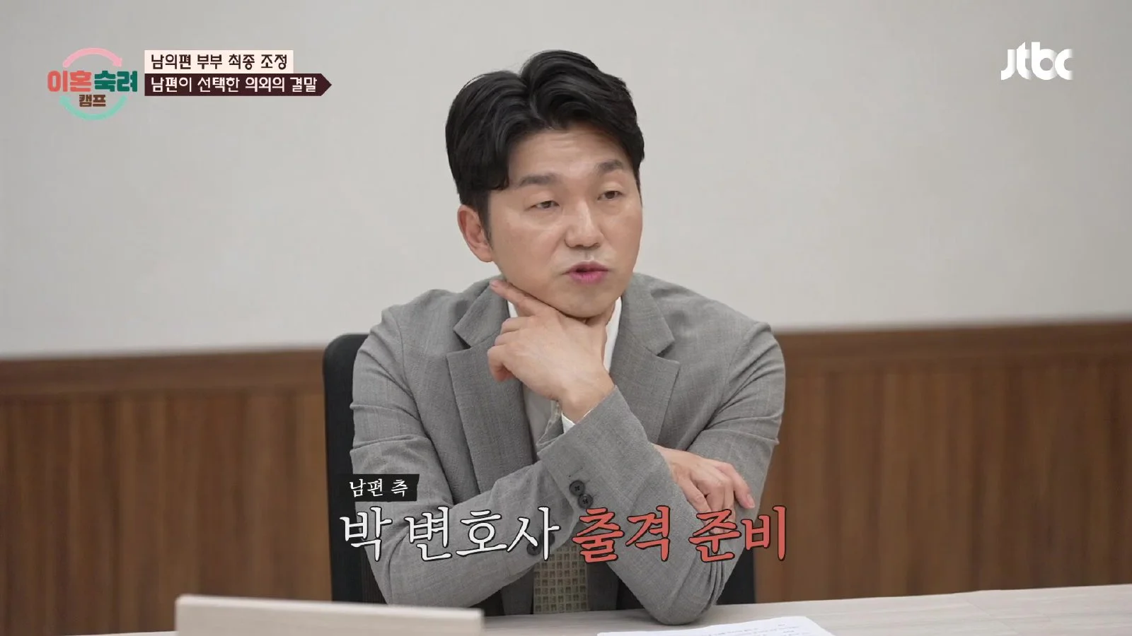 이혼숙려캠프 송정우·박슬기 부부, 재산 분할 7:3 합의 후 이혼 대신 재결합 선택
